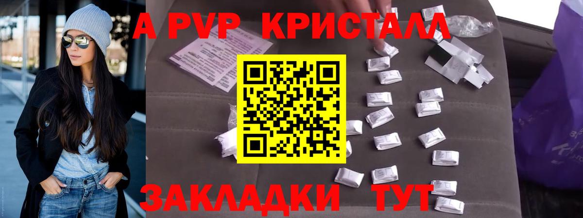 Alpha PVP кристаллы  Alfa_PVP Соль  Рубцовск  Вход с VPN 