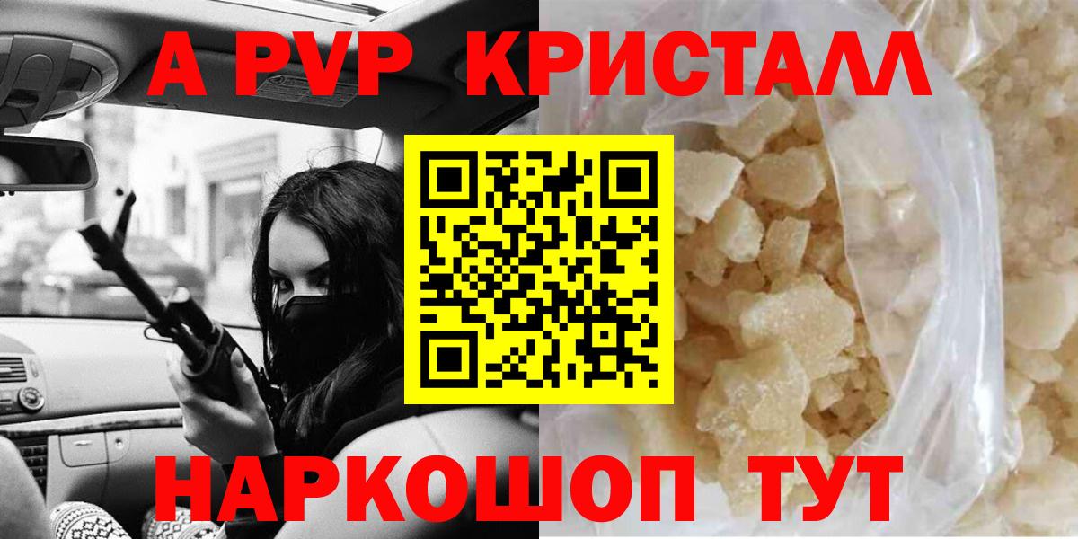 Альфа ПВП VHQ Рубцовск