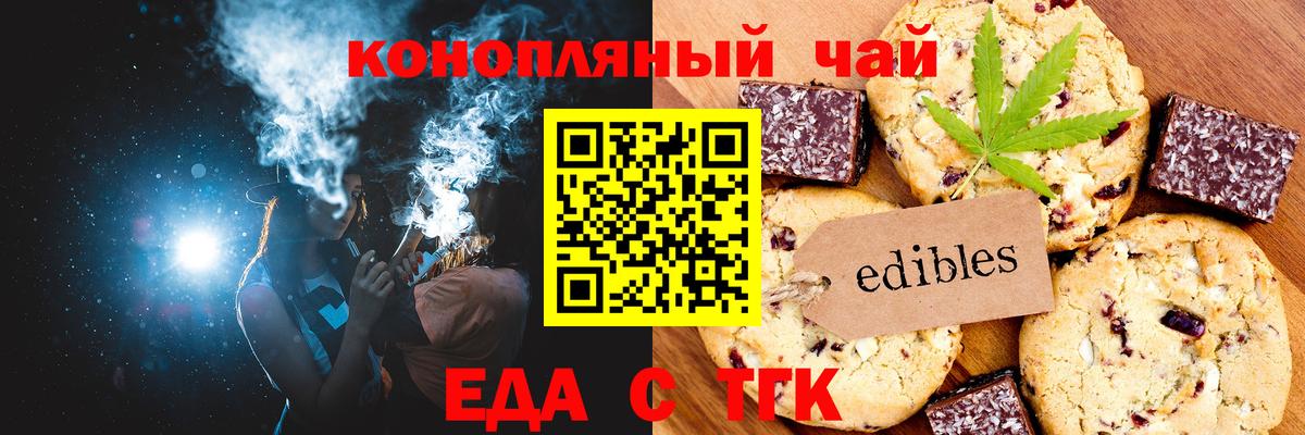 Canna-Cookies конопля  Вход с VPN  Рубцовск 