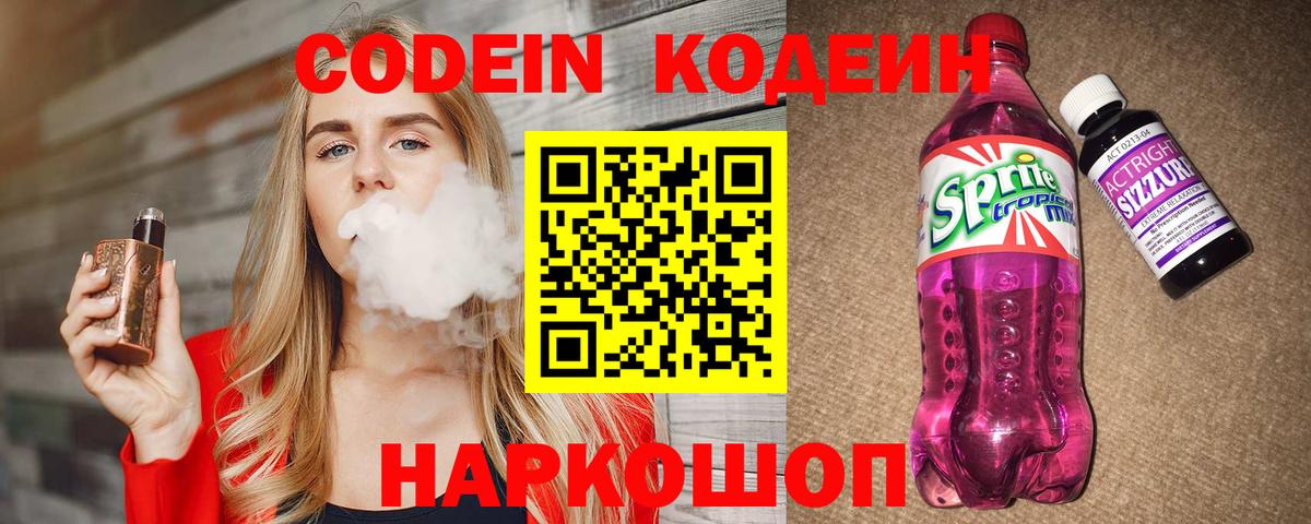 Codein Purple Drank Рубцовск