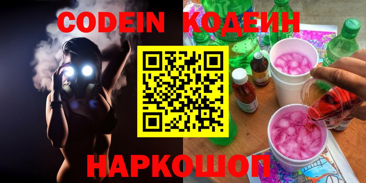 Codein напиток Lean (лин)  Вход с VPN  Кодеиновый сироп Lean напиток Lean (лин)  Рубцовск 