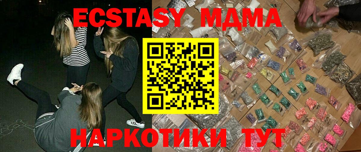 МДМА кристаллы  МДМА кристаллы  Рубцовск  MDMA  Вход с VPN 