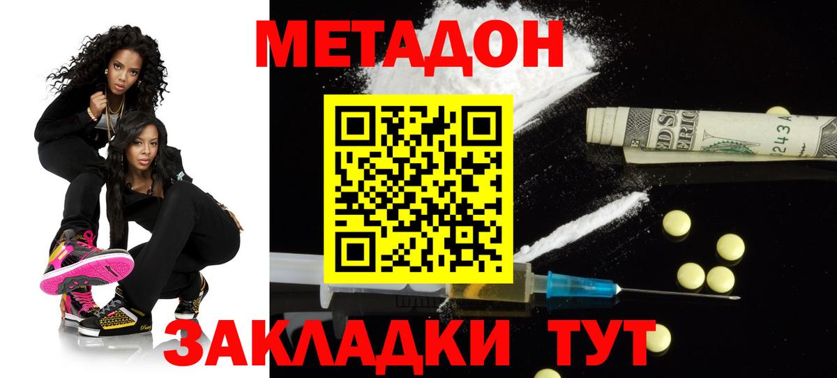 Метадон methadone  hydra зеркало  Рубцовск  Вход с VPN 